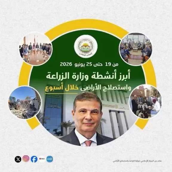 ”الزراعة” تستعرض جهودها في دعم المزارعين وتحقيق الأمن الغذائي خلال الأسبوع الرابع من يونيو الجاري