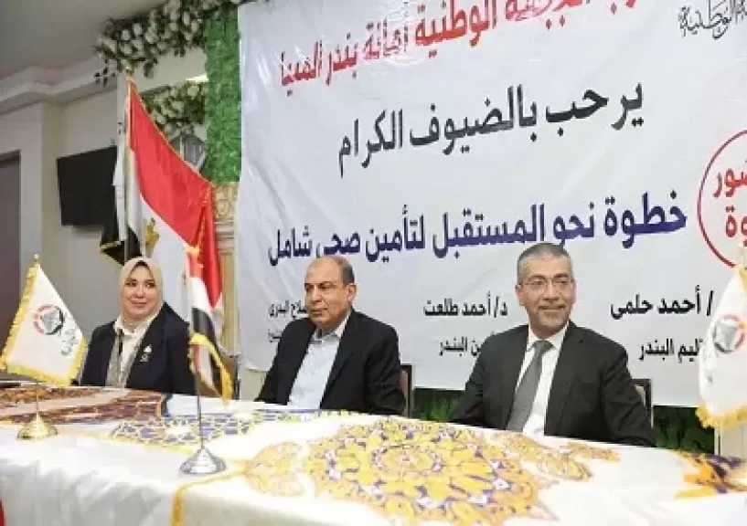 محافظ المنيا: منظومة التأمين الصحي الشامل هدية لـ7 ملايين مواطن.. والتسجيل واجب وطني