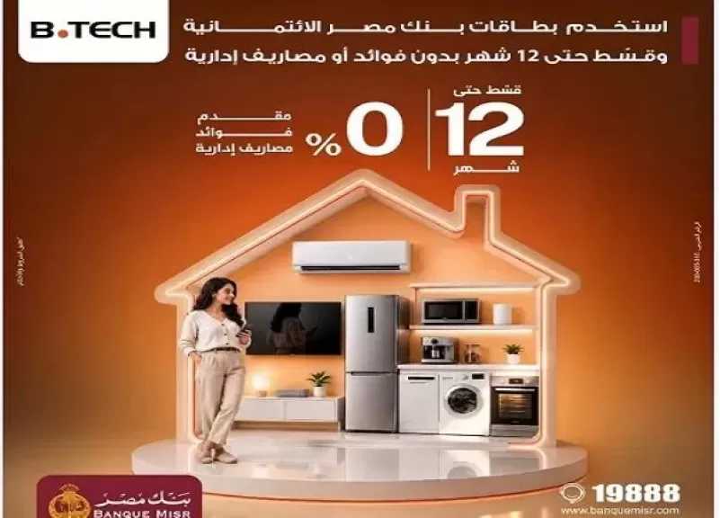 بنك مصر يطرح عرض تقسيط المشتريات من «بي تك» حتى 12 شهرًا بدون فوائد أو مصاريف إدارية
