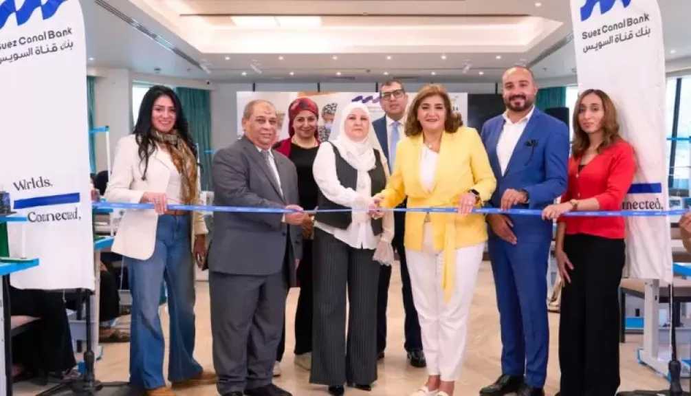 بنك قناة السويس ومؤسسة المصري للتنمية والتعليم يُطلقان المرحلة الثانية «مشروع حياة أفضل» لتمكين الغارمات اقتصاديًا بمشروعات إنتاجية بالمنيا