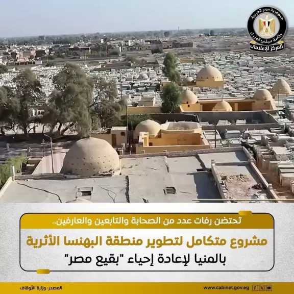 تكثيف جهود تطوير منطقة البهنسا الأثرية بمركز بني مزار.. تفاصيل