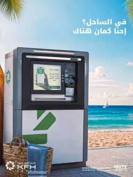 بنك بيت التمويل الكويتي مصر يتيح خدماته المصرفية لعملائه في سي شل – كوزي مول بالساحل الشمالي