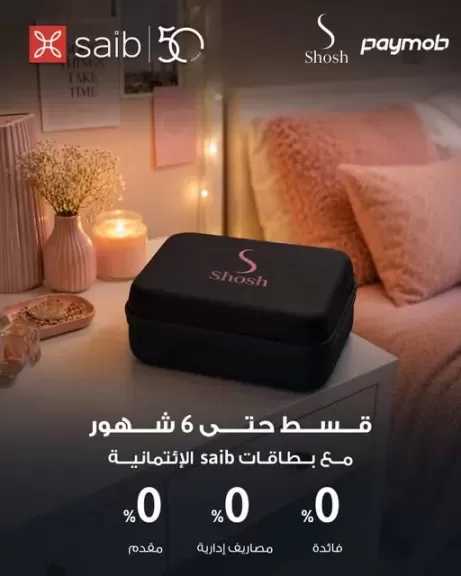 بنك saib يتيح تقسيط مشتريات Shosh حتى 6 أشهر بدون فوائد عبر Paymob