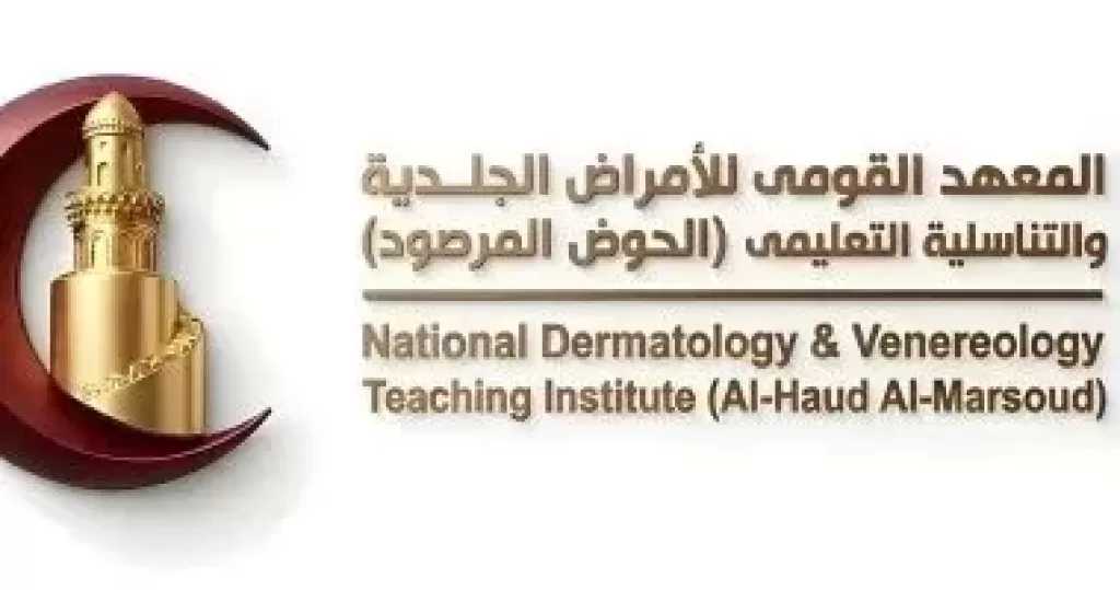 مستشفى الحوض المرصود يصبح المعهد القومى للأمراض الجلدية والتناسلية