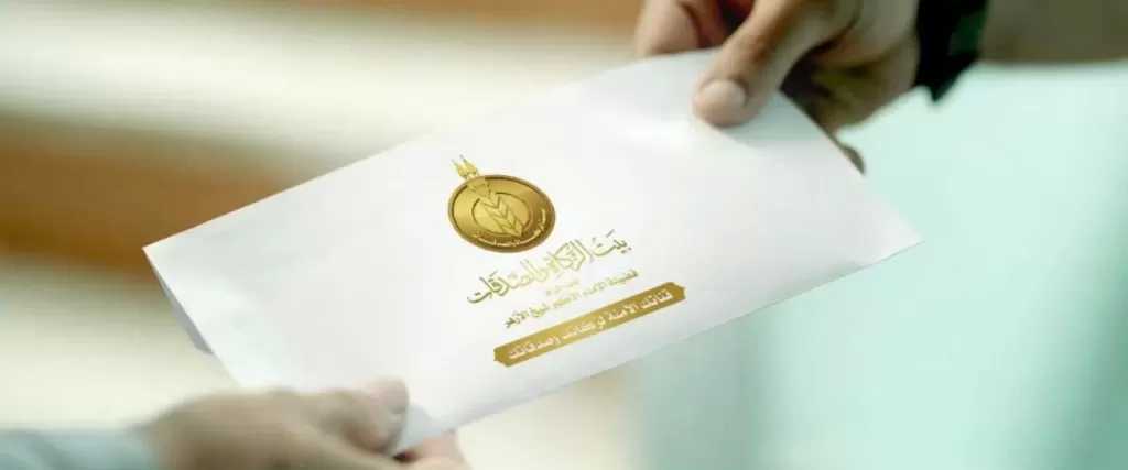 اليوم.. بيت الزكاة والصدقات يبدأ صرف إعانة شهر يوليو للمستحقين