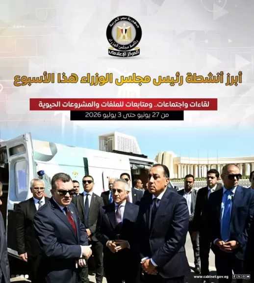 المركز الإعلامي لمجلس الوزراء يستعرض بالإنفوجراف أبرز أنشطة هذا الأسبوع