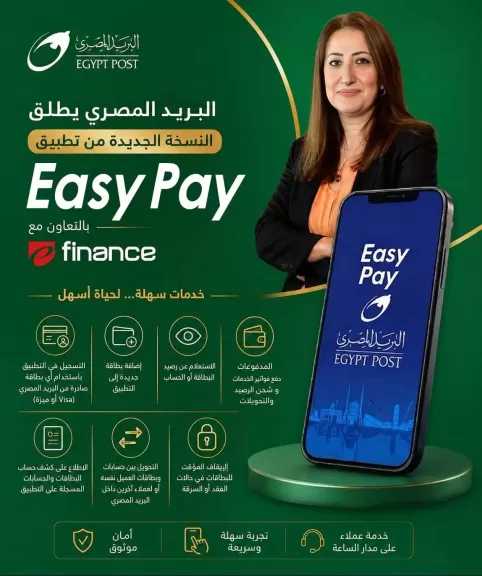 داليا الباز: تطبيق ”Easy Pay” يمثل نقلة نوعية في تقديم الخدمات المالية ويعزز جهود تحقيق الشمول المالي والتحول الرقمي