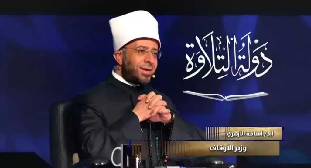 وزير الأوقاف: دولة التلاوة حدث كبير يعكس عشق المصريين للقرآن الكريم