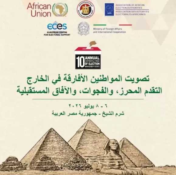 الوطنية للانتخابات تستضيف أعمال الدورة العاشرة للمنتدى القاري لهيئات الدول الإفريقية