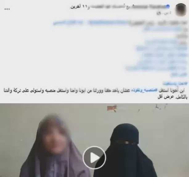 الداخلية تكشف ملابسات اتهام شخص ونجله بالاستيلاء على ميراث شقيقتيه في كفر الشيخ
