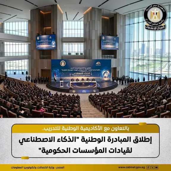 إطلاق المبادرة الوطنية ”الذكاء الاصطناعي لقيادات المؤسسات الحكومية”
