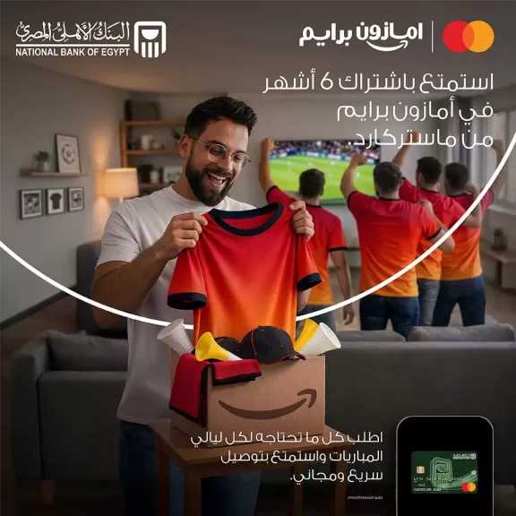 البنك الأهلي المصري يتيح اشتراكًا مجانيًا في «أمازون برايم» لحاملي بطاقات ماستركارد