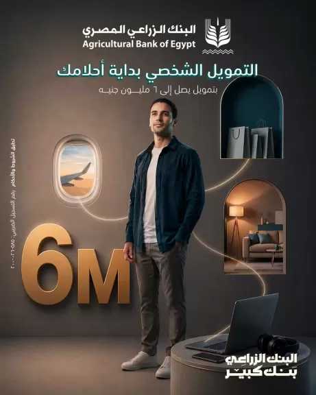 البنك الزراعي المصري يتيح تمويلًا شخصيًا يصل إلى 6 ملايين جنيه وفترة سداد حتى 12 عامًا