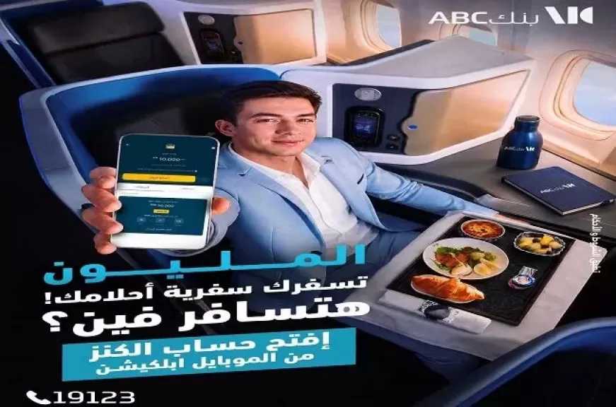 بنك ABC مصر يواصل حملة «حساب الكنز» بجوائز تصل إلى مليون جنيه