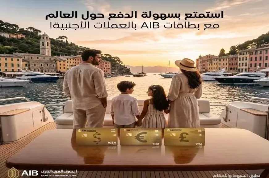 مزايا بطاقات الخصم المباشر بالعملات الأجنبية من المصرف العربي الدولي.. تجربة دفع سلسة داخل وخارج مصر