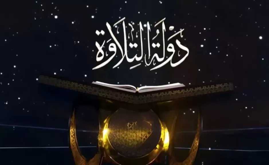 الأوقاف: «دولة التلاوة 2» يثبت حرص الدولة على اكتشاف المواهب القرآنية وإبرازها لمصر والعالم