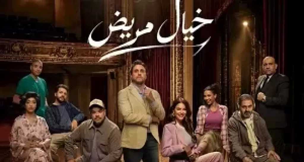 غدًا.. انطلاق عرض خيال مريض لـ هشام ماجد على مسرح تياترو أركان بالشيخ زايد