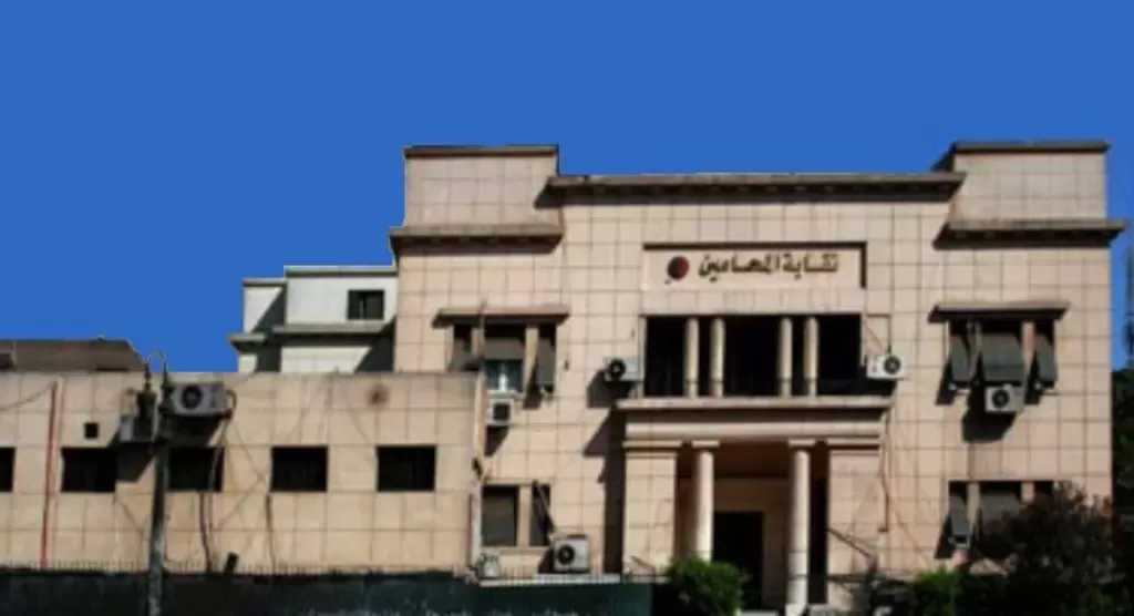 نقابة المحامين تقرر تشكيل لجنة لمتابعة الأصول العقارية وتطوير مشروع العلاج وزيادة المعاشات