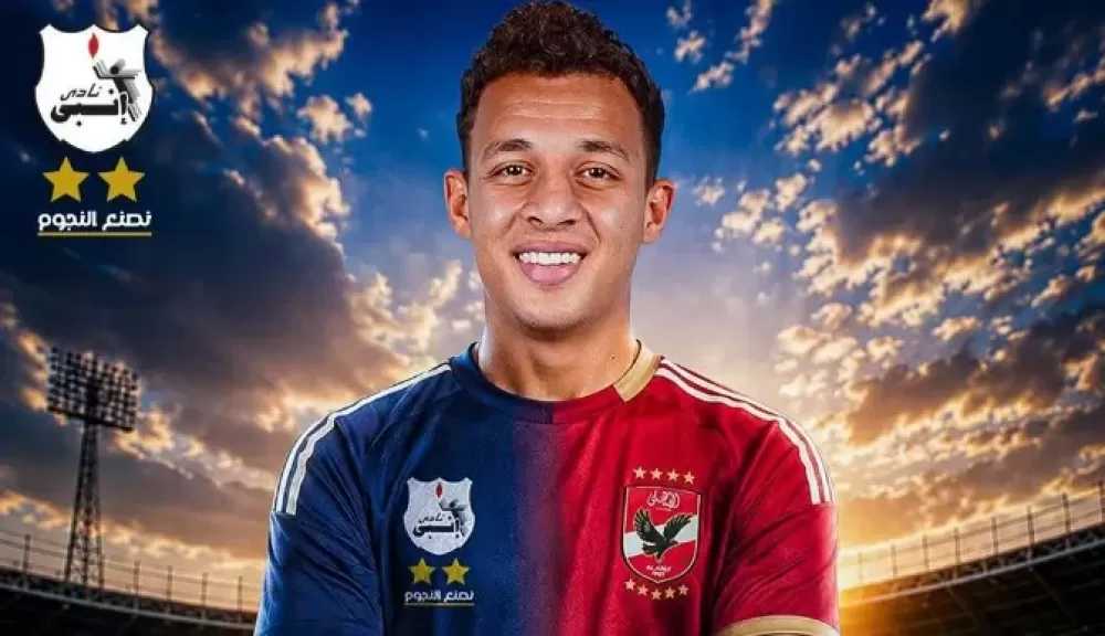 رسميا.. إنبي يعلن انتقال أقطاي عبد الله إلى الأهلي