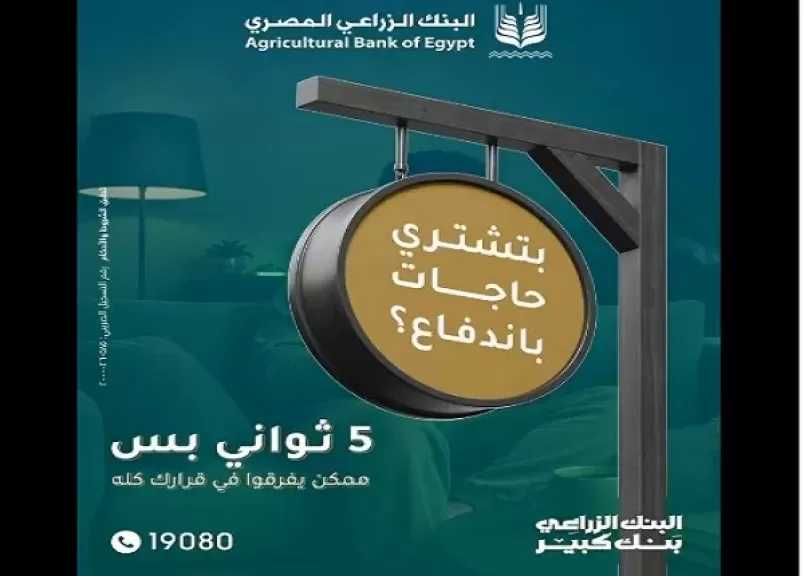 البنك الزراعي المصري يوجه نصائح مهمة للعملاء للحفاظ على أموالهم