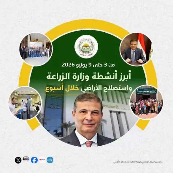 ”الزراعة” تستعرض جهودها في دعم المزارعين وتحقيق الأمن الغذائي خلال الأسبوع الأول من يوليو الجاري