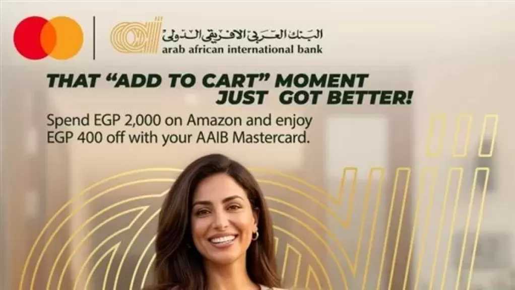 البنك العربى الافريقى الدولى يطلق عرضًا جديدًا على Amazon.eg .. خصم 20% حتى 400 جنيه لحاملي بطاقات ماستركارد الائتمانية