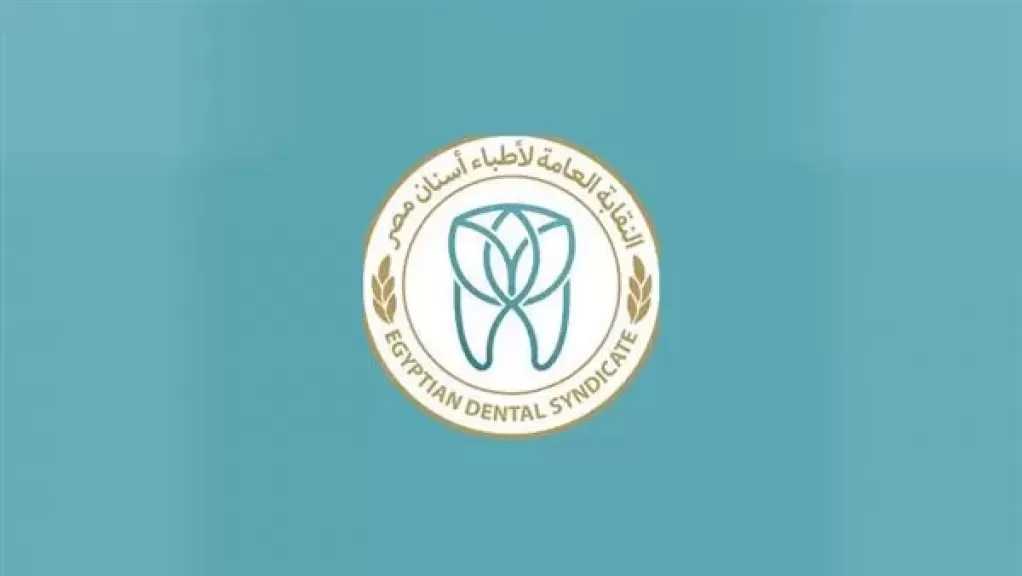 نقابة أطباء الأسنان تفتح باب التسجيل لحضور المؤتمر الدولي الحادي عشر