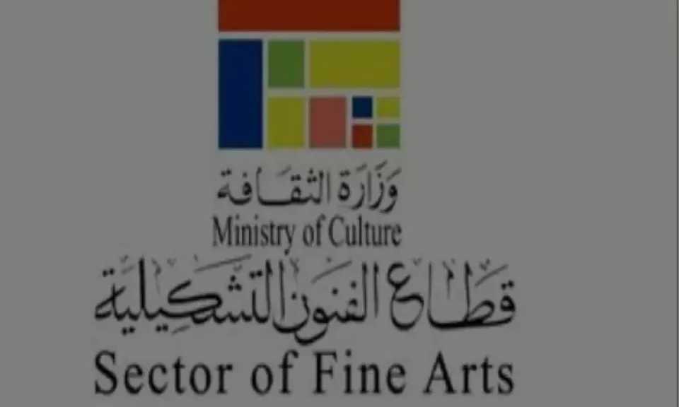 قطاع الفنون التشكيلية يفتح باب التقدم للدورة الـ46 من المعرض العام