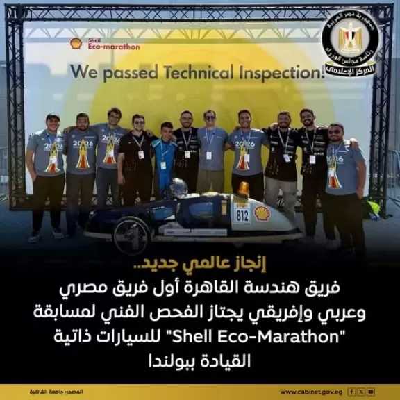 فريق كلية الهندسة بجامعة القاهرة يعلن بذلك جاهزية أول سيارة مصرية ذاتية القيادة بالكامل