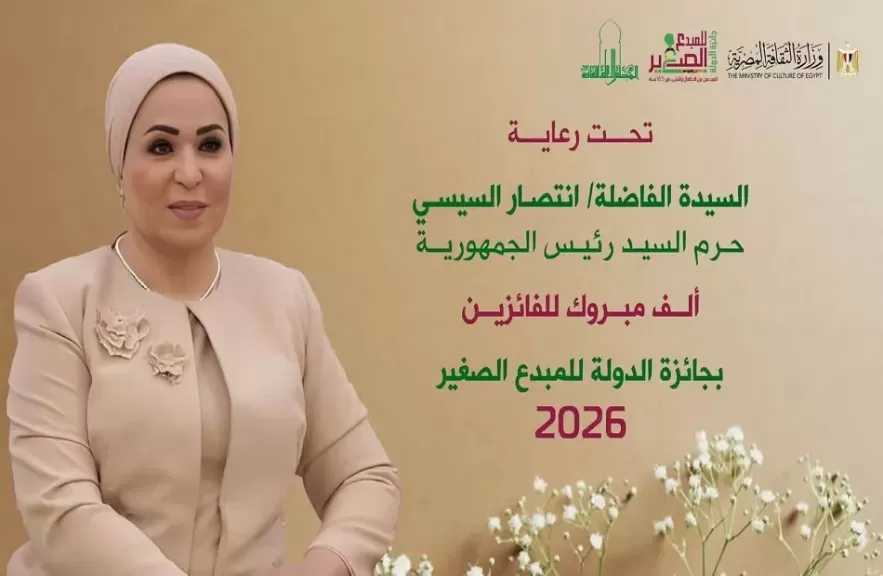 إعلان أسماء الفائزين بجائزة الدولة للمبدع الصغير الدورة السادسة لعام 2026