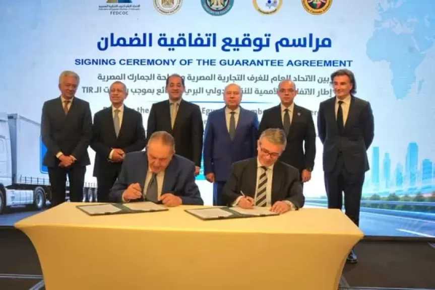 وزراء المالية والنقل والاستثمار يشهدون توقيع اتفاقية «الضمان» بين «الجمارك» و«اتحاد الغرف التجارية»