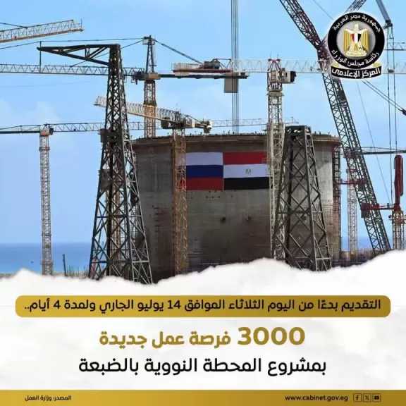 وزارة العمل: 3000 فرصة عمل بمسروع محذة الضبعة النووية