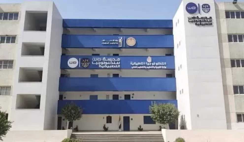 ” WE المشتركة للتكنولوجيا التطبيقية”.. أول مدارس حكومية ذكية للاتصالات وتكنولوجيا المعلومات| إنفوجراف