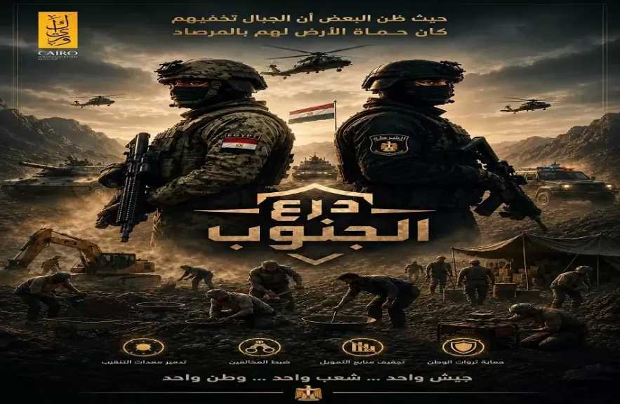 المتحدث العسكري ينشر الحلقة الرابعة من سلسلة «درع الجنوب».. أهالي الجنوب يروون: كيف استعادت المنطقة أمنها؟