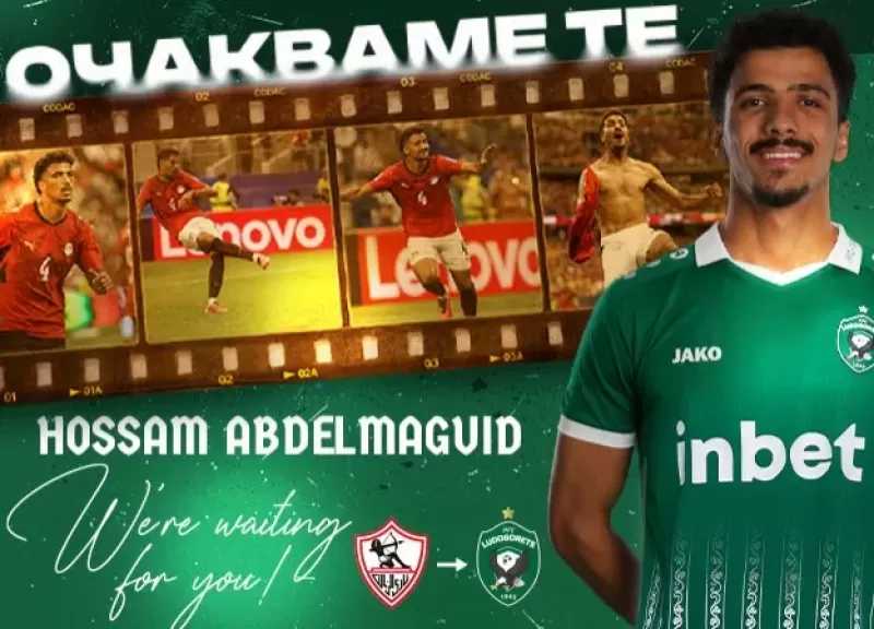 حسام عبد المجيد ضمن أغلى 10 صفقات في تاريخ لودوجوريتس