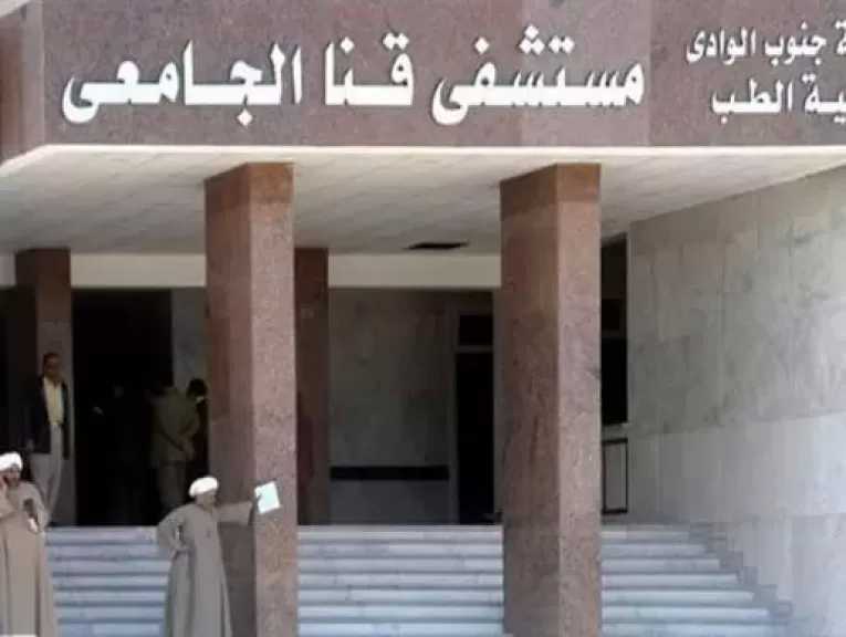 مستشفيات جامعة قنا.. 500 ألف مستفيد و31 ألف عملية جراحية تعكس كفاءة المنظومة الصحية