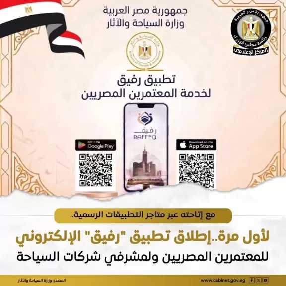 إطلاق تطبيق ”رفيق” الإلكتروني لأول مرة، لكل من المعتمرين المصريين ولمشرفي شركات السياحة