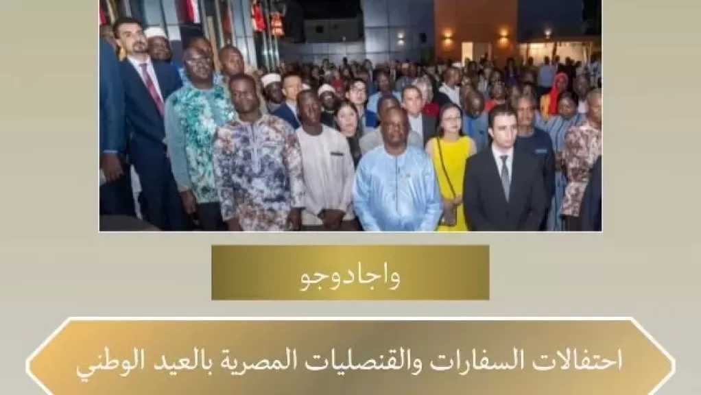 السفارات والقنصليات المصرية في الخارج تواصل الفعاليات والأنشطة لإحياء ذكرى ثورة يوليو