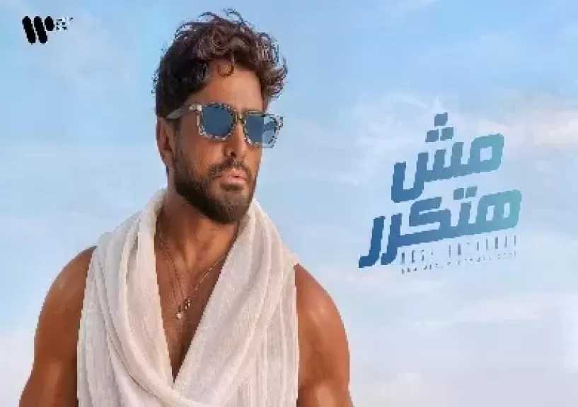 تامر حسني يطرح ألبومه «مش هتكرر» حصريا عبر «أنغامي»