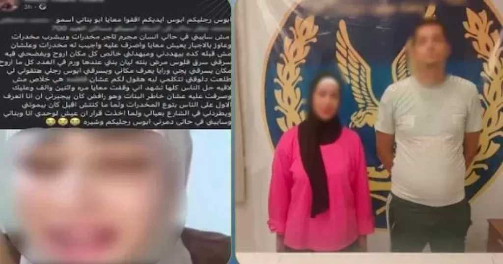 الأمن يكشف حقيقة ادعاء صنعة محتوى اتجار زوجها بمخدر الآيس والتعدي عليها بالضرب وسرقة سيارتها بالقاهرة