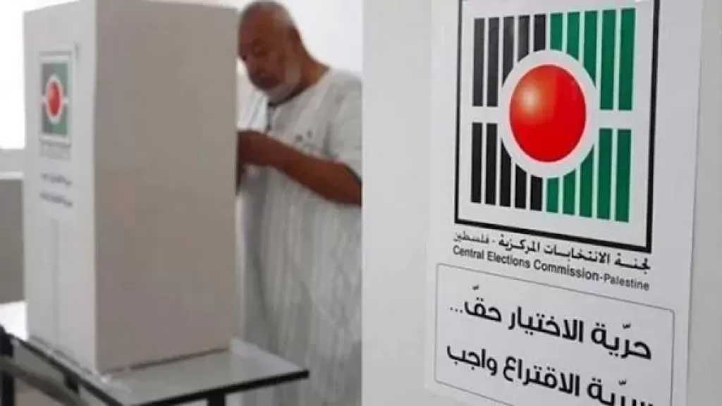 لجنة الانتخابات الفلسطينية تعلن الجدول الزمني للانتخابات التشريعية 2026