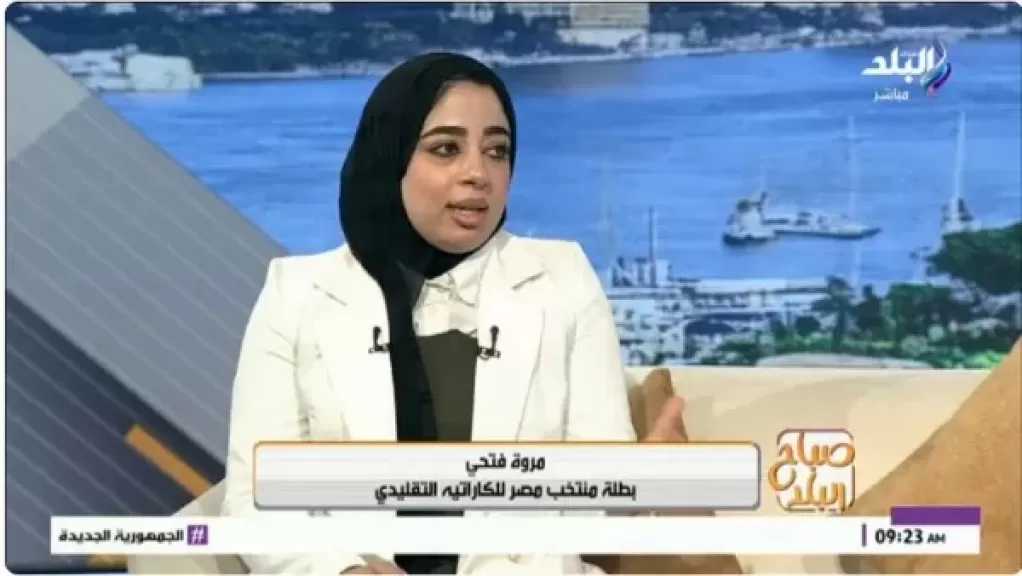 بطلة منتخب مصر للكاراتيه التقليدي تتحدث عن رحلة وصولها لمنصات التتويج