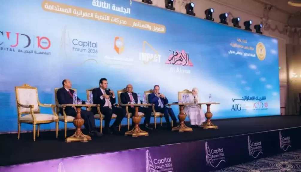 بنك التعمير والإسكان يشارك في مؤتمر Capital Forum 2026 لدعم التنمية العمرانية والتمويل العقاري