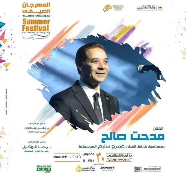 الخميس.. مدحت صالح يحيي حفلًا في أوبرا الإسكندرية ضمن المهرجان الصيفي