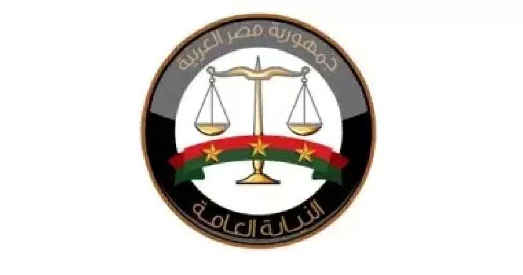 النيابة العامة تعلن إتاحة خدمة الاستعلام الإلكتروني عن الأحكام الجنائية