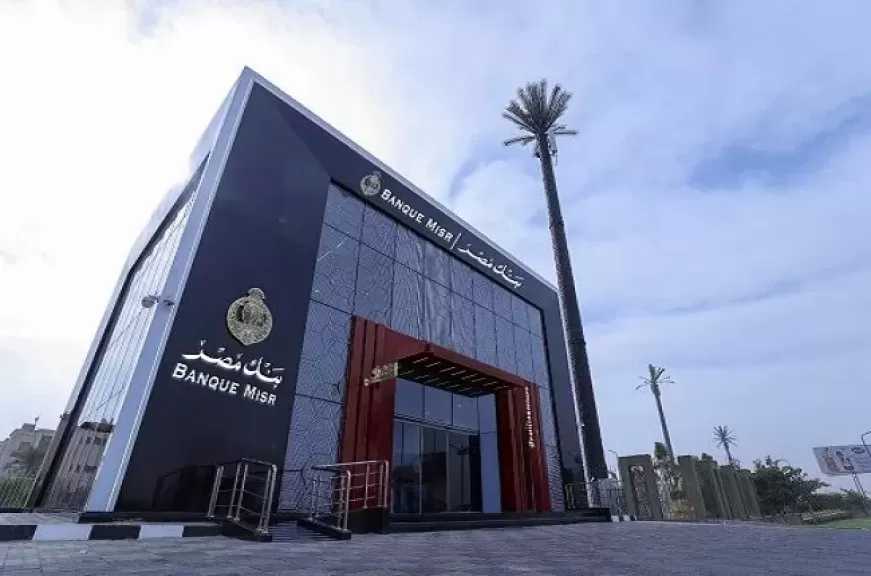 بنك مصر يضخ 1.5 مليار جنيه للمسئولية المجتمعية خلال 2025.. وقطاع التعليم يستحوذ على 190 مليون جنيه
