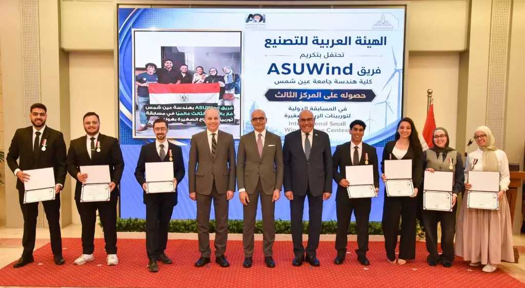 ”العربية للتصنيع” تكرم فريق ”ASUWind” بهندسة عين شمس لحصوله على المركز الثالث بالمسابقة الدولية لتوربينات الرياح الصغيرة