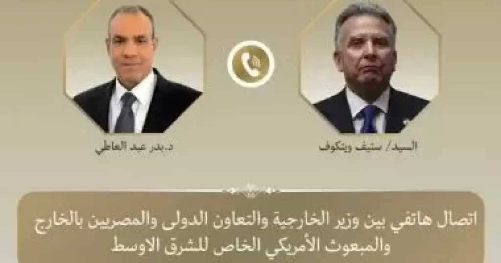 وزير الخارجية يتلقى اتصالًا هاتفيًا من المبعوث الأمريكى الخاص للشرق الأوسط