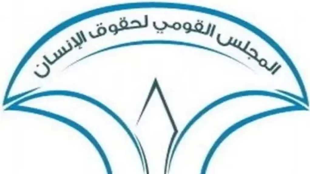 ”القومي لحقوق الإنسان”: الاتجار بالبشر من أخطر الانتهاكات ويستوجب مكافحته