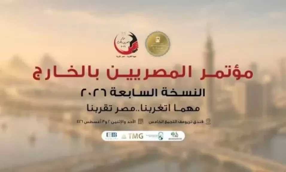 عرض الفيلم الوثائقي «مصر تقربنا» فى افتتاح مؤتمر المصريين بالخارج